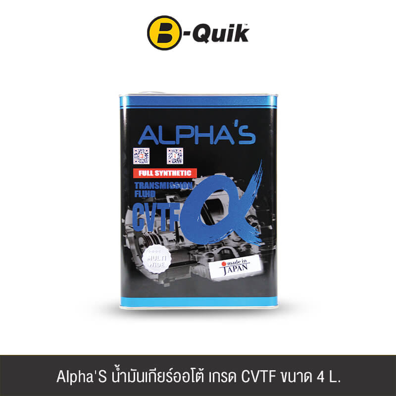 น้ำมันเกียร์ออโต้ ALPHA'S เกรด CVTF ขนาด 4 L._1